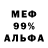 МЕФ мяу мяу amcleanYT